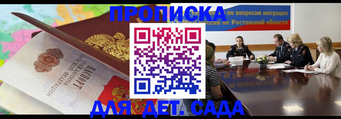 временная регистрация для всех в Горняке