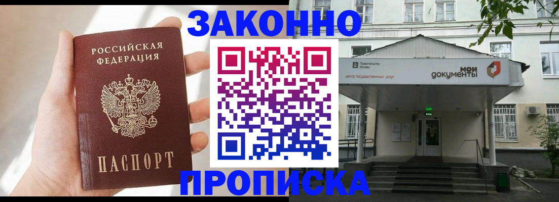 прописка регистрация в Горняке