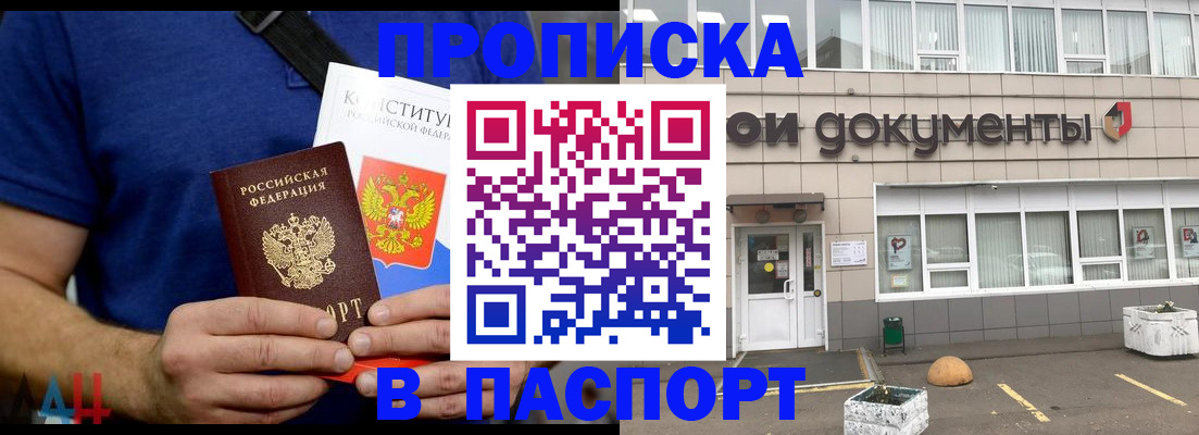 прописка паспорт в Горняке