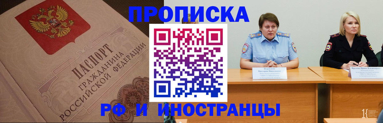 прописка законно в Горняке