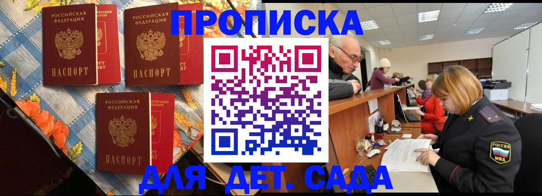 купить прописку в Горняке