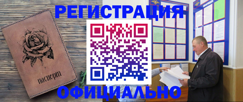 временная регистрация для всех в Горняке